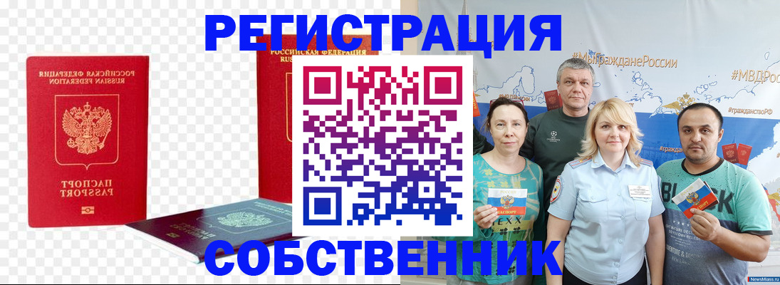 прописка штамп в Избербаше