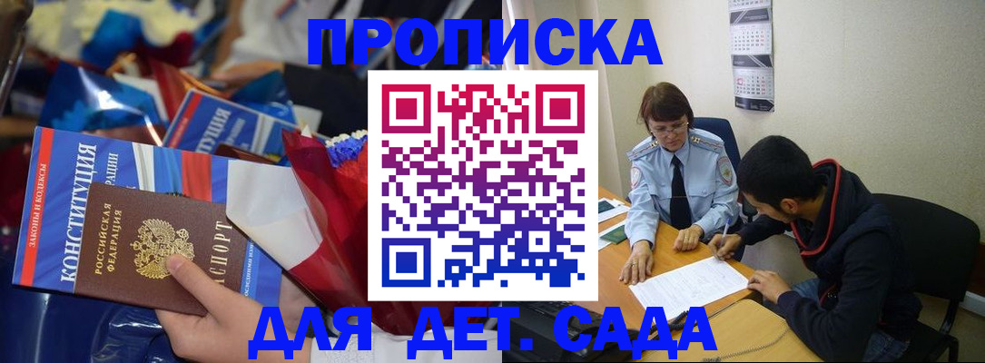 прописка для школы в Избербаше