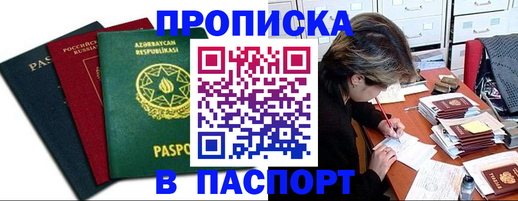 прописка паспорт в Избербаше