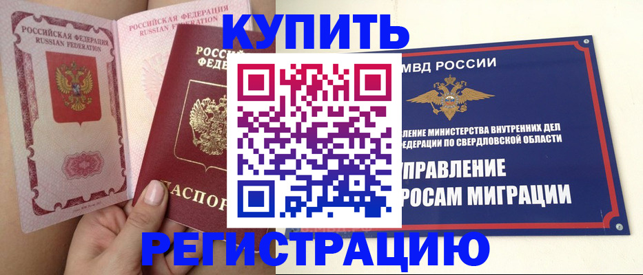 прописка ребенка в Избербаше