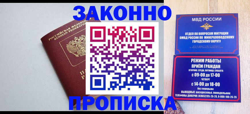 прописка для работы в Избербаше