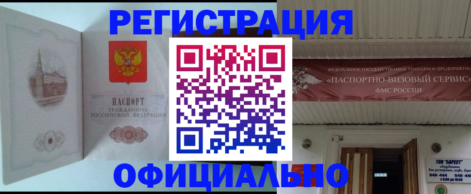 временная регистрация для всех в Избербаше