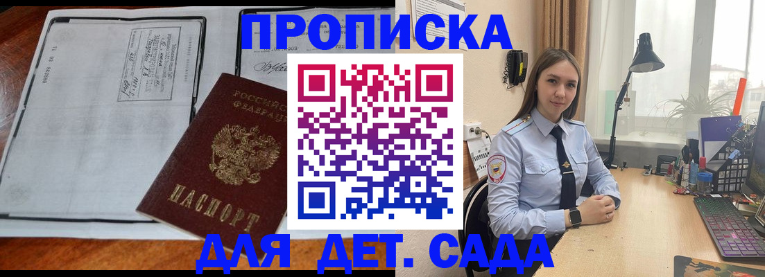 прописка для школы в Избербаше